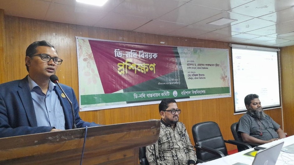 ডি-নথির যুগে প্রবেশ করল বরিশাল বিশ্ববিদ্যালয়