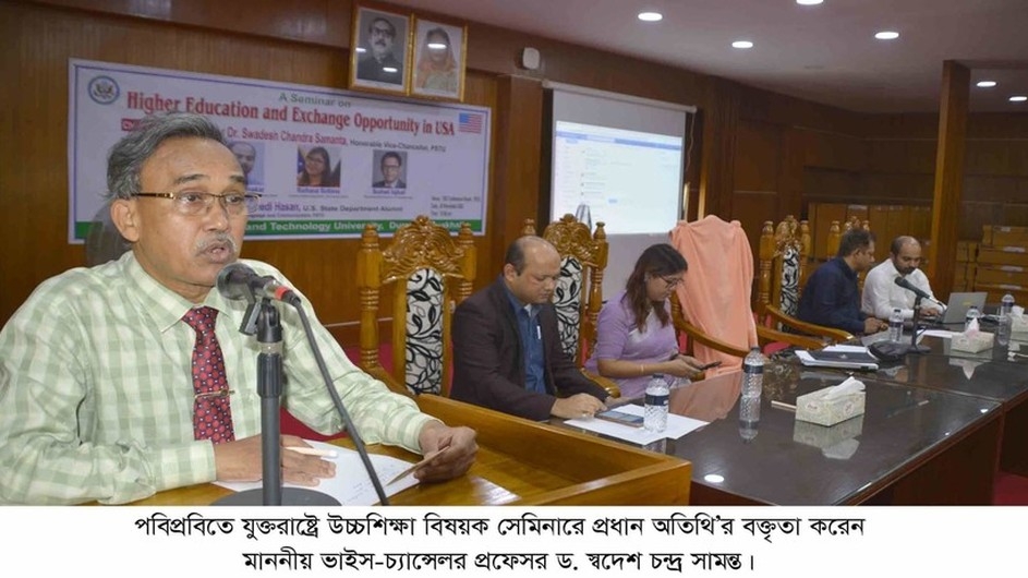 পবিপ্রবিতে “যুক্তরাষ্ট্রে উচ্চ শিক্ষা বিষয়ক” সেমিনার অনুষ্ঠিত