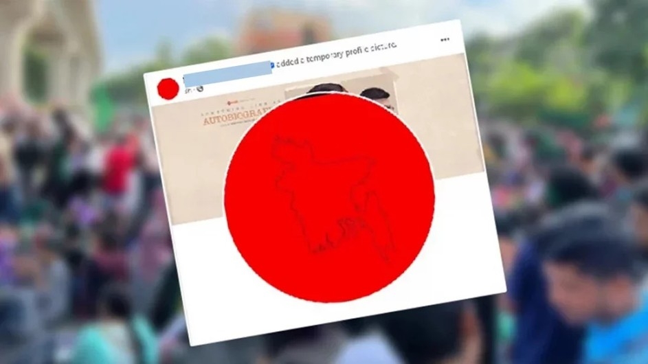 সরকার ঘোষিত শোকের দিনে ‘রক্তলাল’ ফেসবুক