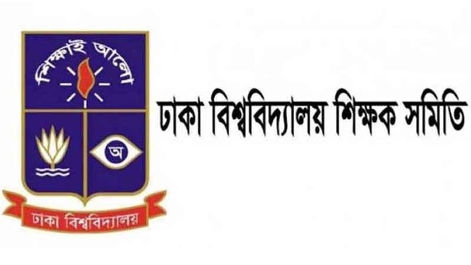 কূটনীতিকদের শিষ্টাচার বজায় রাখতে ঢাবি শিক্ষক সমিতির আহ্বান