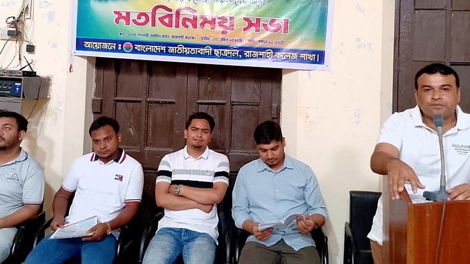 তারেক রহমানের ৩১ দফা নিয়ে রাজশাহী কলেজ ছাত্রদলের মতবিনিময় সভা অনুষ্ঠিত