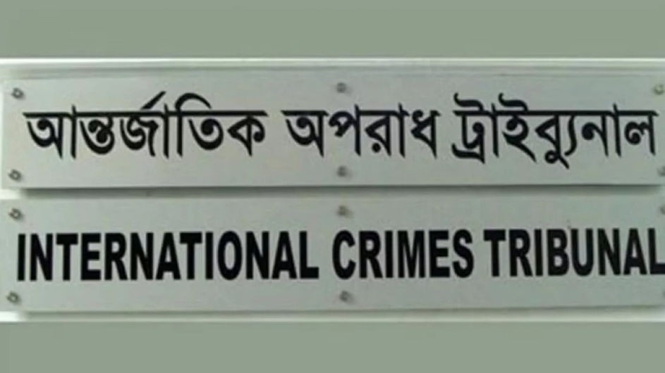 আন্তর্জাতিক অপরাধ ট্রাইব্যুনালে আরও ৫ প্রসিকিউটর নিয়োগ