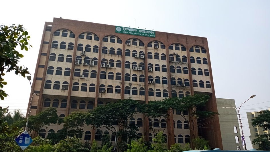 ইসলামিক ফাউন্ডেশন ৮৩ জনকে চাকরি দিবে
