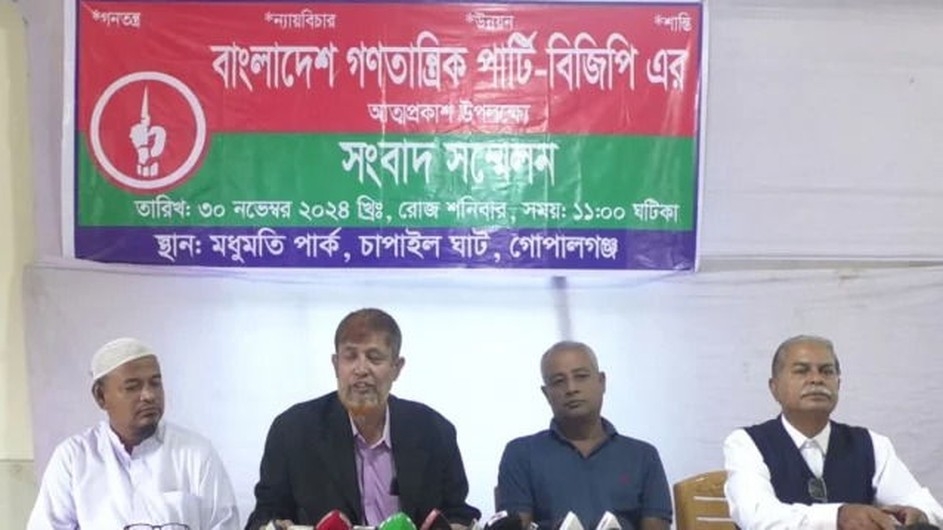 নতুন রাজনৈতিক দল ‘বিজিপি’র আত্মপ্রকাশ