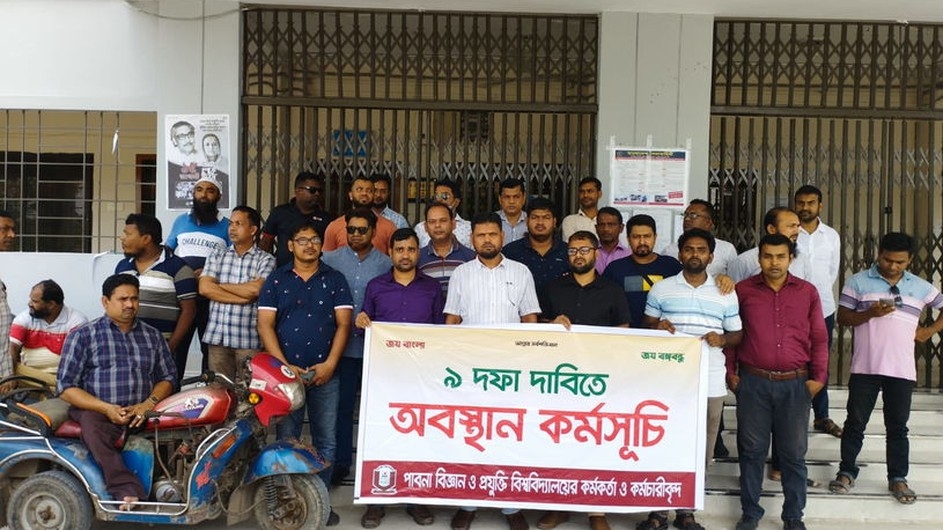 পাবিপ্রবিতে ৯ দফা দাবিতে কর্মকর্তা-কর্মচারীদের অবস্থান কর্মসূচি