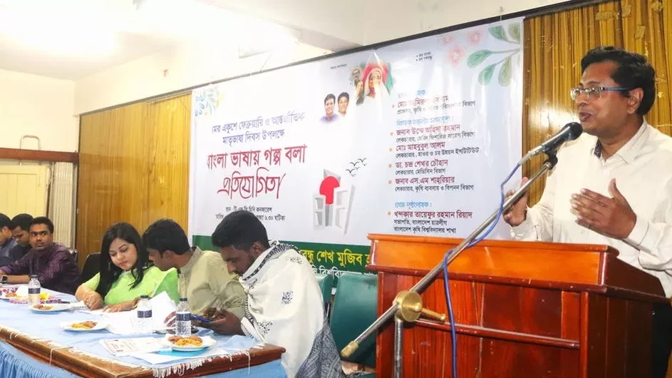 বাকৃবিতে বাংলা ভাষায় গল্প বলা প্রতিযোগিতার পুরস্কার বিতরণী