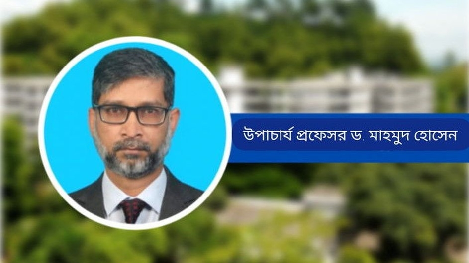 খুবি উপাচার্যের বর্ণীল শিক্ষাজীবন