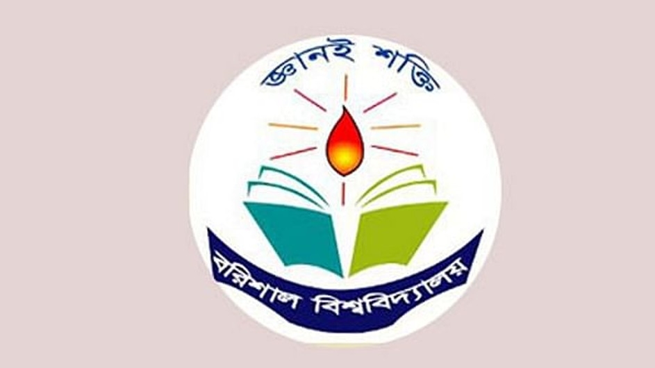 বরিশাল বিশ্ববিদ্যালয় নেবে একাধিক শিক্ষক-কর্মকর্তা-কর্মচারী