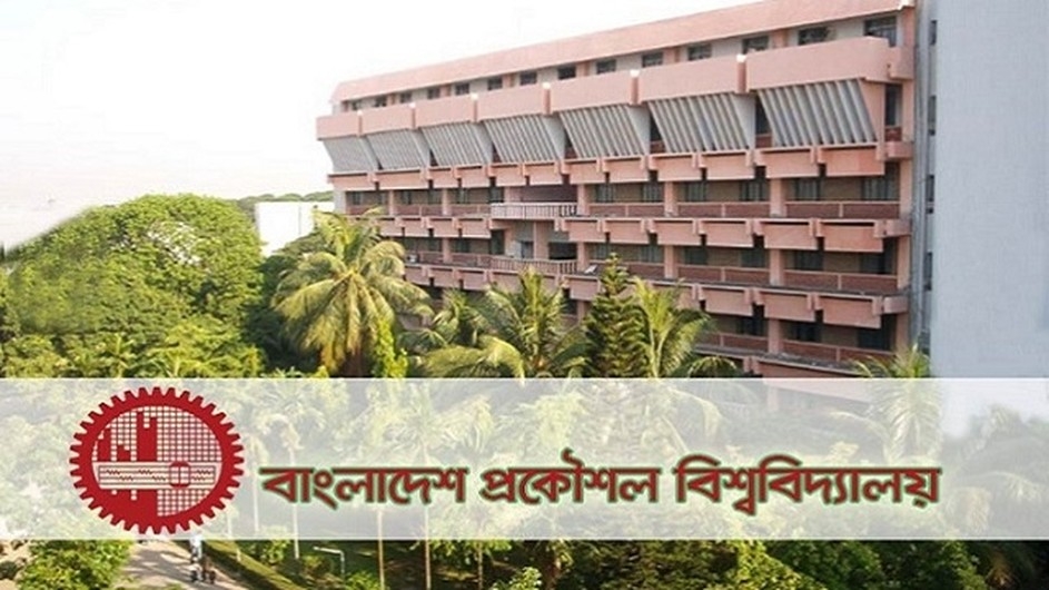 বুয়েটে ৪৬ হাজার টাকা বেতনে চাকরি, অফিস সপ্তাহে তিন দিন