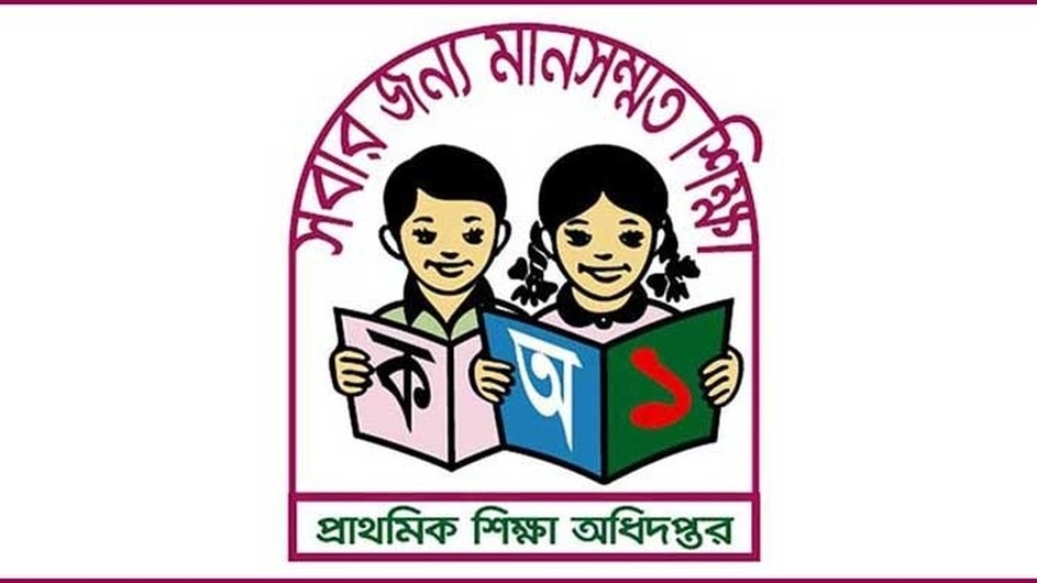 টাকার বিনিময়ে প্রাথমিকে চাকরি দেয়ার প্রলোভন দেখালে থানায় দিন: ডিজি