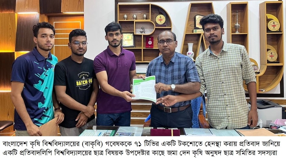 বাকৃবির গবেষককে ৭১ টিভির টকশোতে হেনস্থা করায় শিক্ষক ও শিক্ষার্থীদের প্রতিবাদ