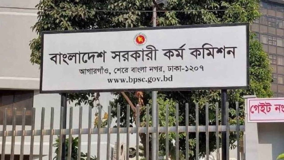 ৪৫তম বিসিএসের মৌখিক পরীক্ষার সূচি প্রকাশ