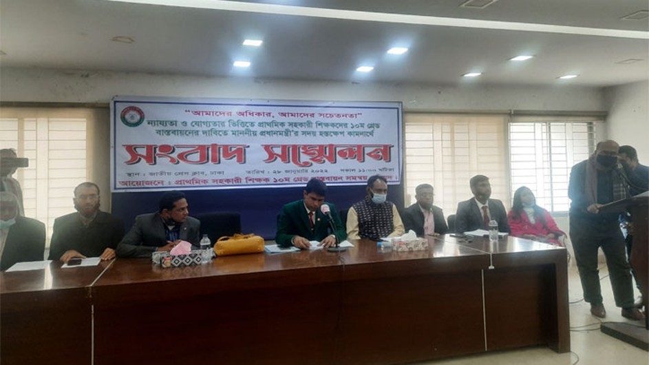 প্রাথমিক সহকারী শিক্ষকদের ১০ম গ্রেড দাবি