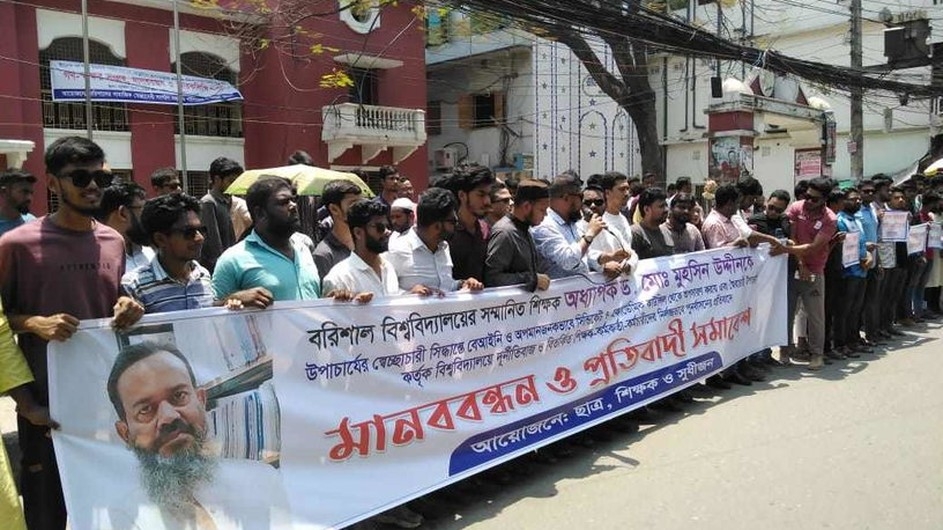 ববি অধ্যাপককে স্বেচ্ছাচারীভাবে সিন্ডিকেট থেকে অব্যাহতির প্রতিবাদে বরিশালে মানববন্ধন