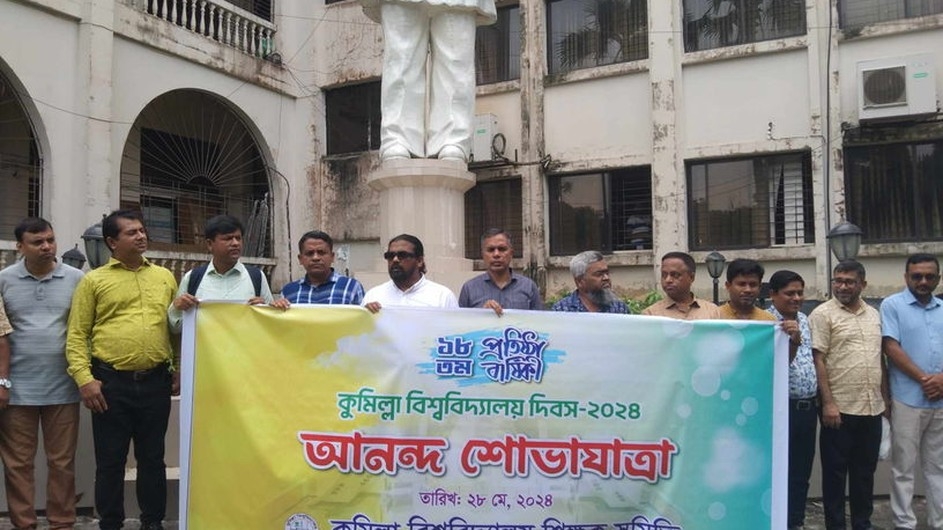 বিশ্ববিদ্যালয়ের প্রতিষ্ঠাবার্ষিকীতে কুবি শিক্ষক সমিতির আনন্দ র‍্যালি