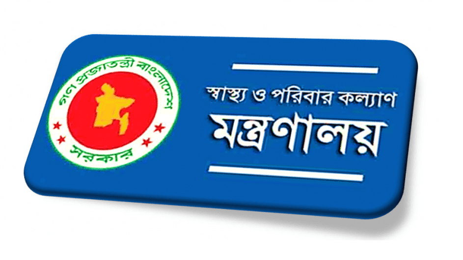 স্বাস্থ্য ও পরিবার কল্যাণ মন্ত্রণালয়ে চাকরি