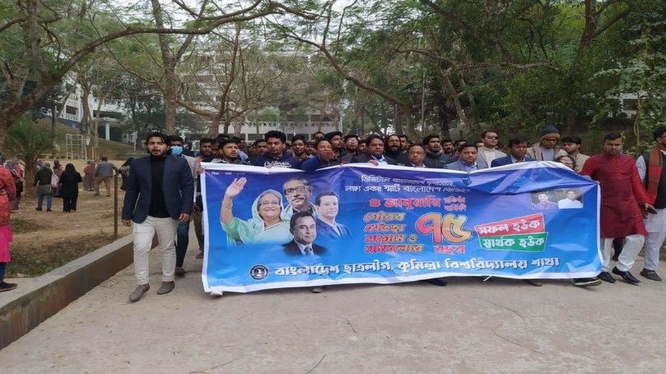 কুবিতে ছাত্রলীগের ৭৫তম প্রতিষ্ঠাবার্ষকী উদযাপন