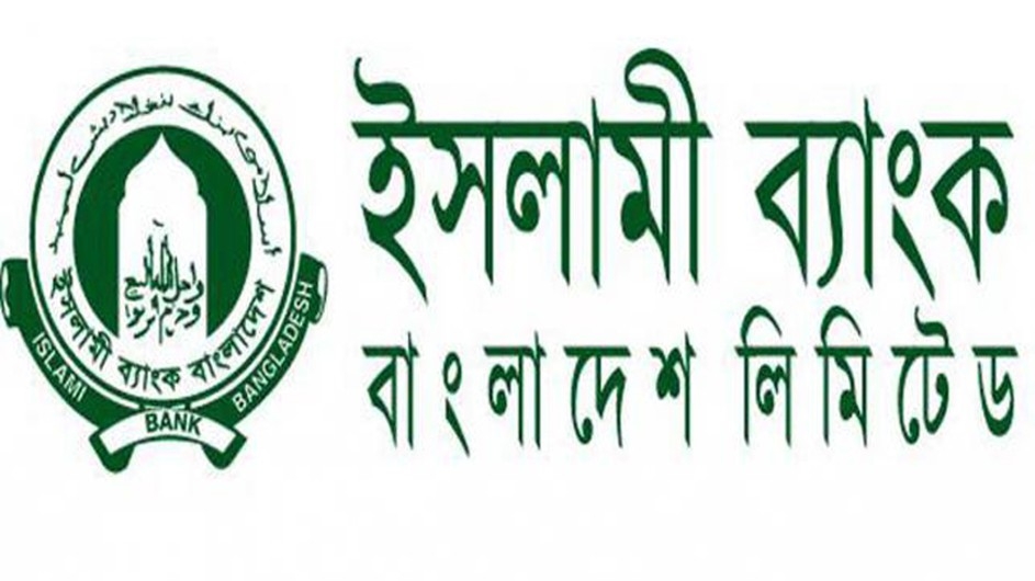 ইসলামী ব্যাংক নেবে ফিল্ড অফিসার