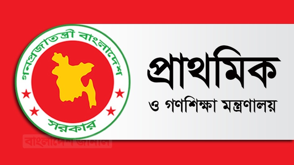 দুই লাখ টাকা করে সরকারি বরাদ্দ পাচ্ছে ১০ হাজার প্রাথমিক বিদ্যালয়! (তালিকাসহ)