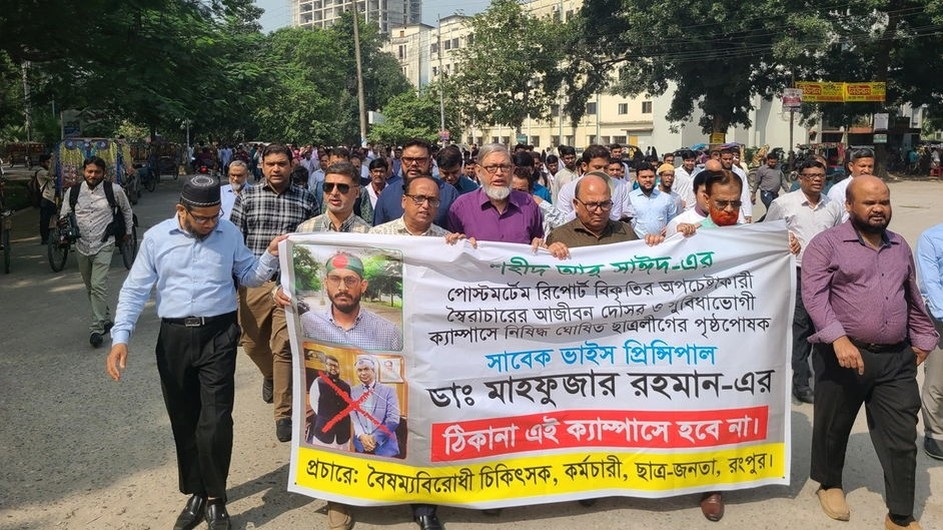 রংপুর মেডিকেল কলেজ ‘কমপ্লিট শাটডাউনের’ হুঁশিয়ারি