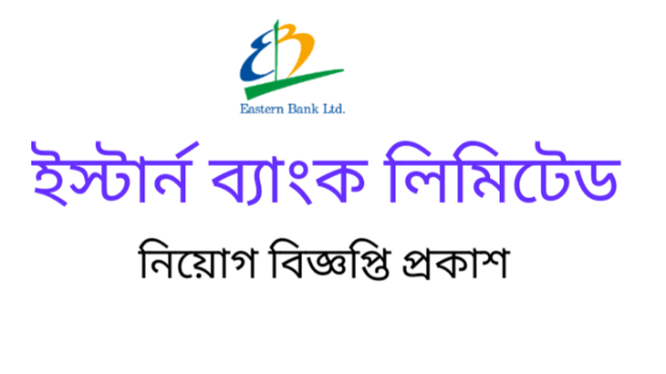 ফিউচার লিডার নিচ্ছে ইস্টার্ণ ব্যাংক