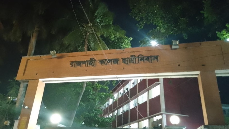 রাজশাহী কলেজ ছাত্রাবাসের পর এবার ছাত্রীনিবাসে চুরির অভিযোগ