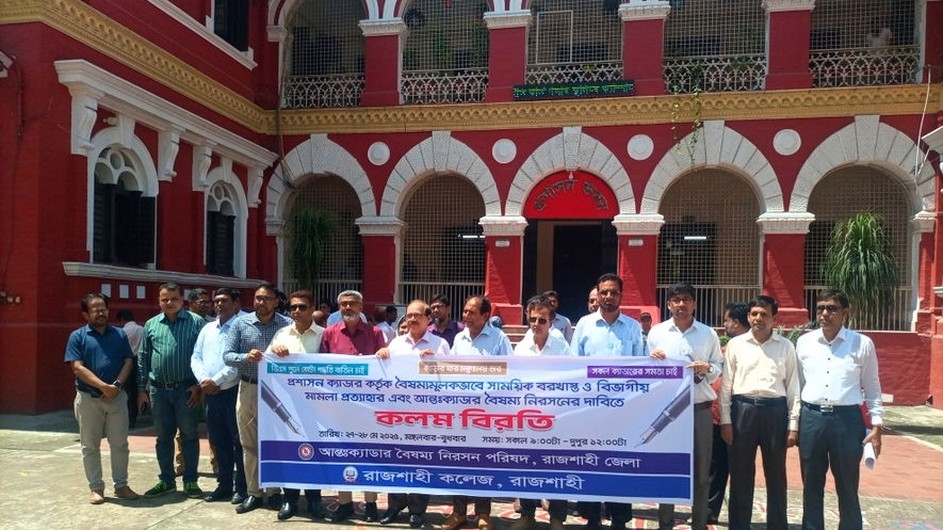 ‎আন্তঃক্যাডার বৈষম্য নিরশনে রাজশাহী কলেজ শিক্ষকদের কলম বিরতি