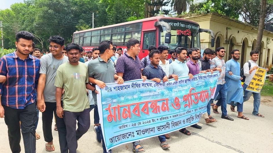 মাভাবিপ্রবির শাহজামান দীঘির দখলকৃত অবৈধ স্থাপনা উচ্ছেদ করতে শিক্ষার্থীদের বিক্ষোভ