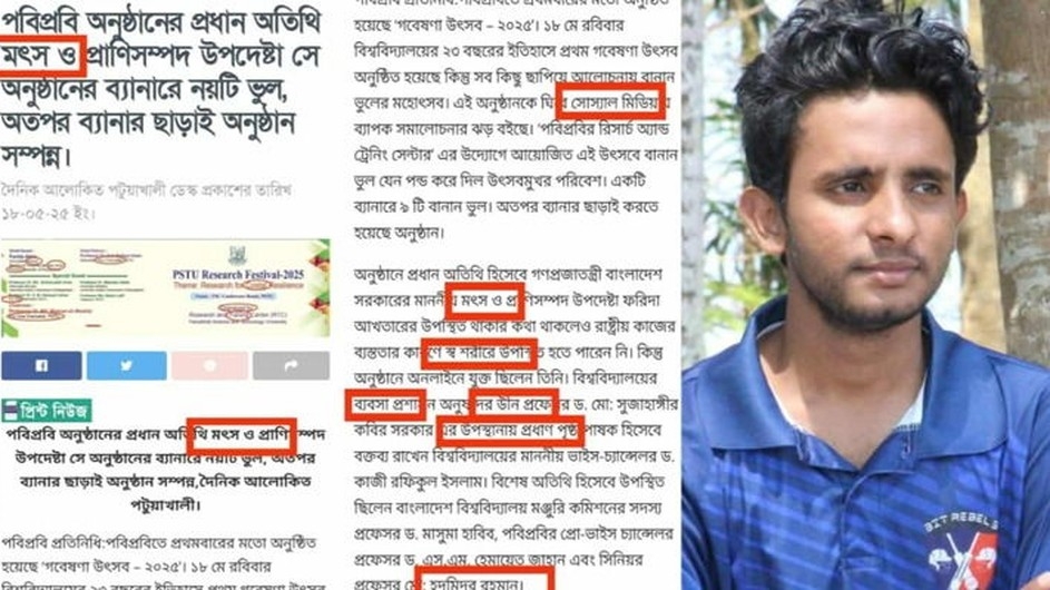 পবিপ্রবিতে ব্যানারের ৯টি বানান ভুলের নিউজ লিখতে সাংবাদিকের ১৫টি বানান ভুল