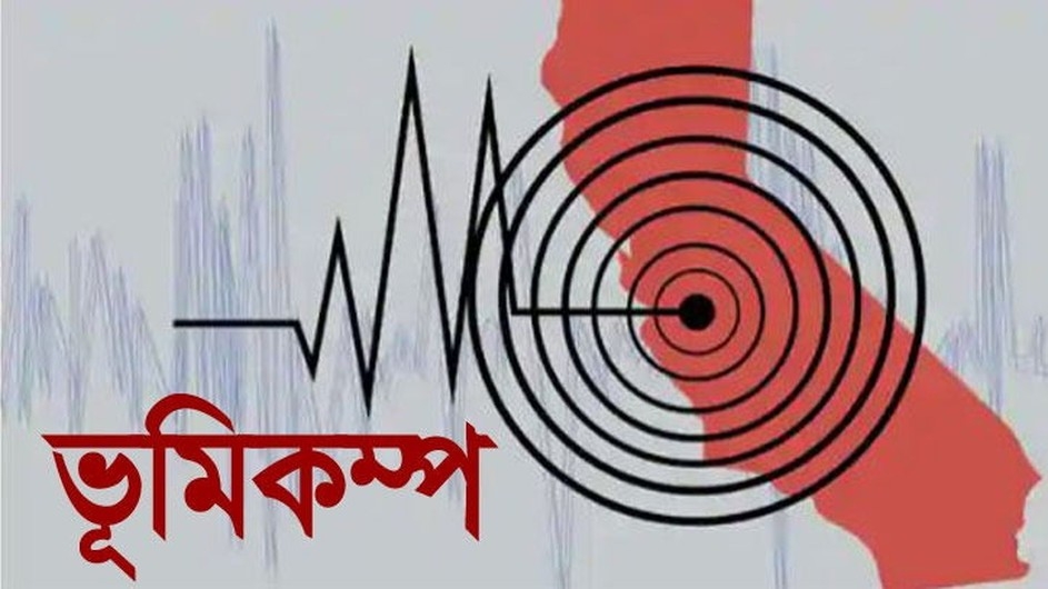 ভূমিকম্পে কেঁপে উঠল পাকিস্তান