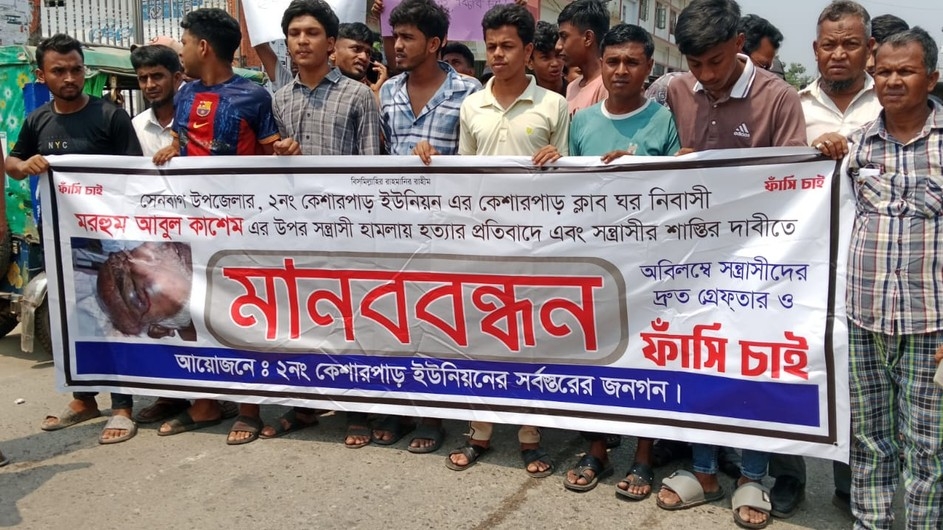 নোয়াখালীতে আবুল কাশেমের খুনিদের গ্রেপ্তারে ২৪ ঘন্টার আল্টিমেটাম