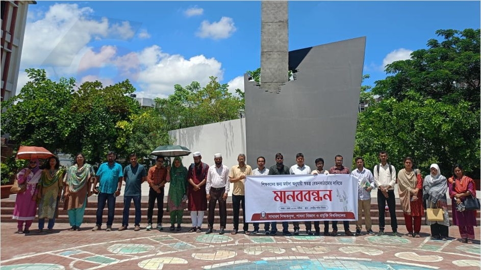 স্বতন্ত্র বেতন কাঠামোর দাবিতে পাবিপ্রবিতে শিক্ষকদের মানববন্ধন