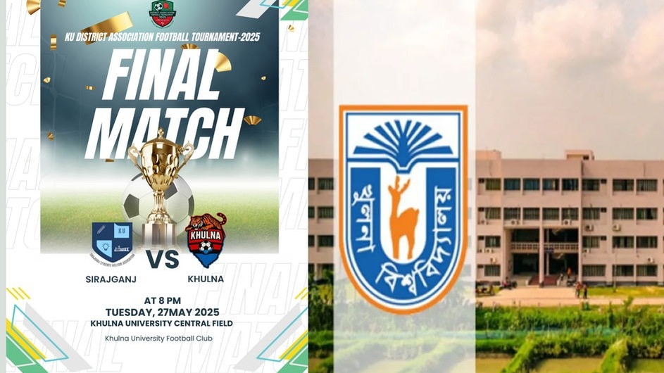 খুবির আন্তঃজেলা অ্যাসোসিয়েশনের ফুটবল টুর্নামেন্টের ফাইনাল আজ
