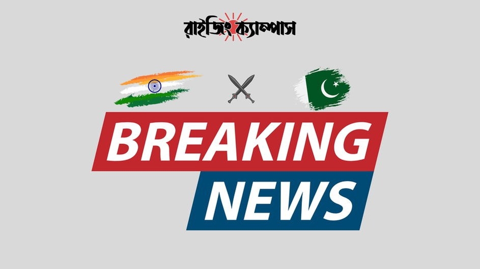 যুদ্ধবিরতিতে রাজি ভারত-পাকিস্তান : ট্রাম্প