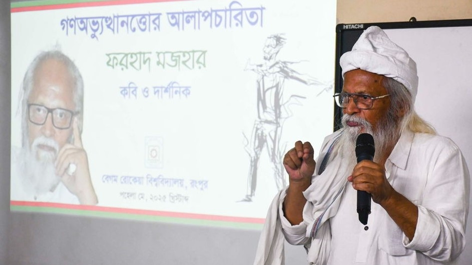 আবু সাঈদের জীবন দান দেশের ইতিহাসে গুরুত্বপূর্ণ রাজনৈতিক দার্শনিক ঘটনা: ফরহাদ মজহার