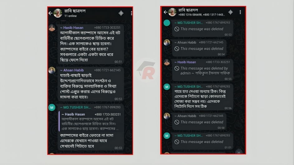 ফাঁস হওয়া স্ক্রিনশটের বিষয়ে যা বলল রাবি ছাত্রদল