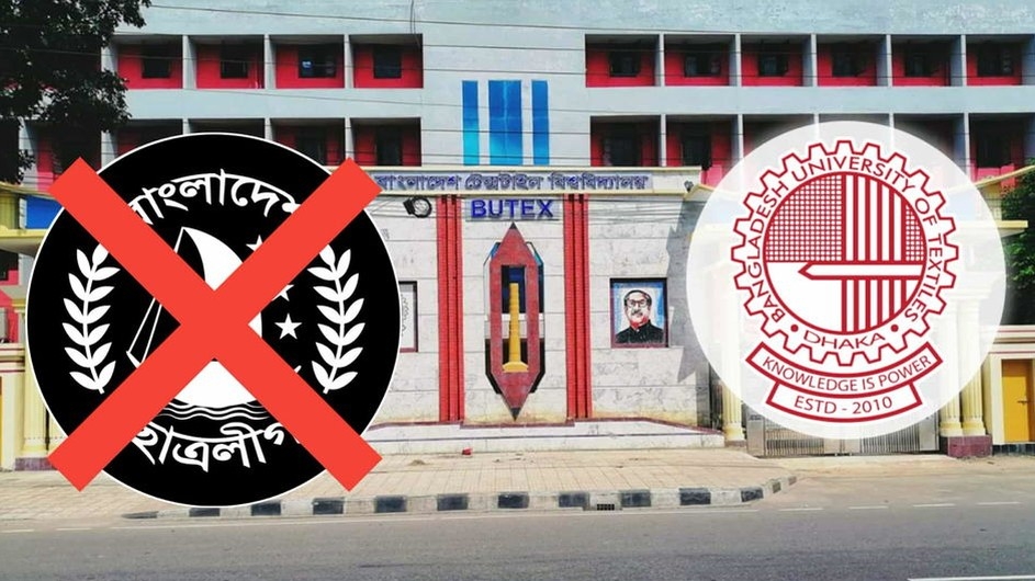 বুটেক্সে সমাবর্তন টেন্ডার ঘিরে ছাত্রলীগের সন্ত্রাস, সাধারণ শিক্ষার্থীদের ব্যবহার