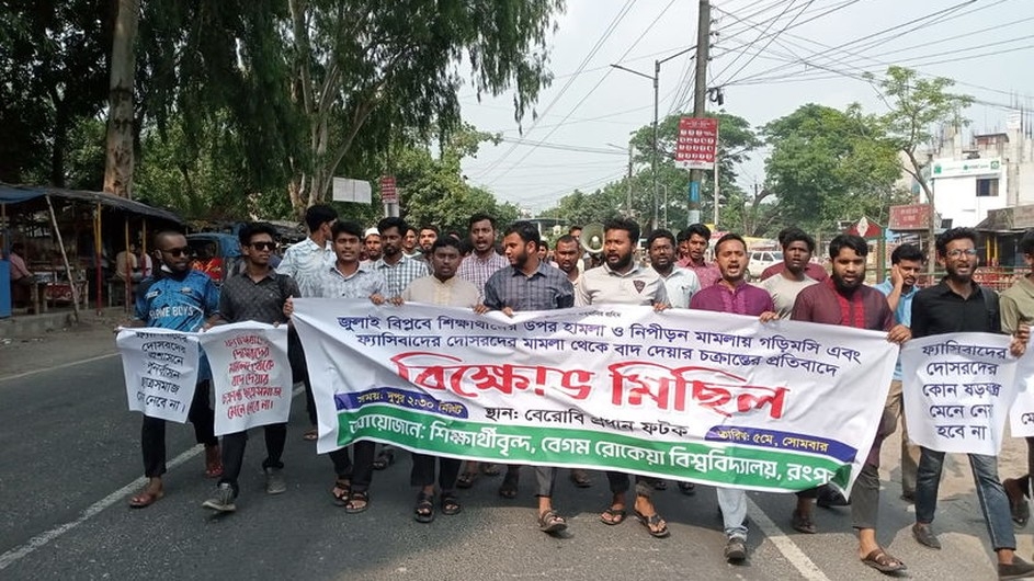আবু সাঈদ হত্যা মামলায় জড়িতদের বাদ দেয়ার চক্রান্তের প্রতিবাদে বেরোবিতে বিক্ষোভ