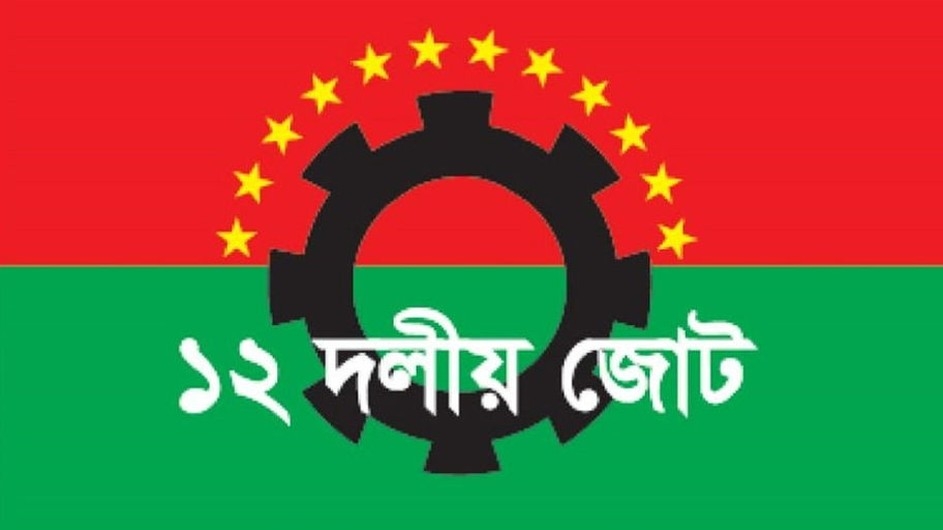 দেশপ্রেমিক গণতান্ত্রিক সব দল ডিসেম্বরেই নির্বাচন চায় : ১২ দলীয় জোট