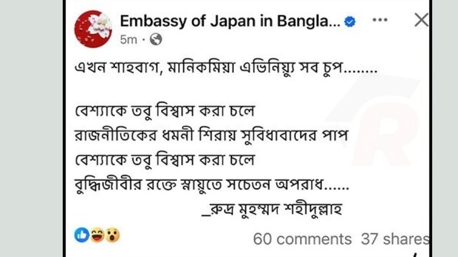 জাপান দূতাবাসের ফেসবুক পেজে বাংলা কবিতা পোস্ট