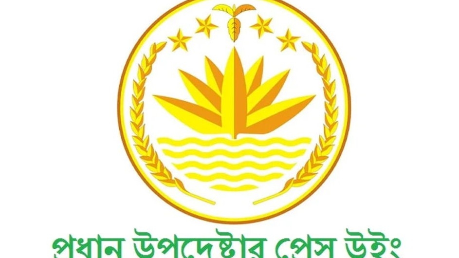 আ. লীগ সরকারের আমলে নামকরণ করা ৯৭৭ প্রতিষ্ঠানের নাম পরিবর্তন শেষের দিকে : প্রেস উইং