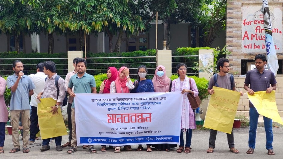 চবি বাংলা বিভাগের স্নাতকোত্তর ফলাফল নিয়ে ক্ষোভ, পুনর্মূল্যায়নের দাবিতে মানববন্ধন