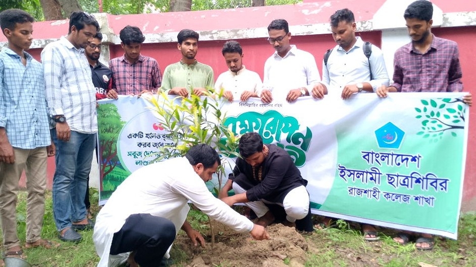 রাজশাহী কলেজ শাখা ছাত্রশিবিরের উদ্যোগে বৃক্ষরোপণ অভিযান