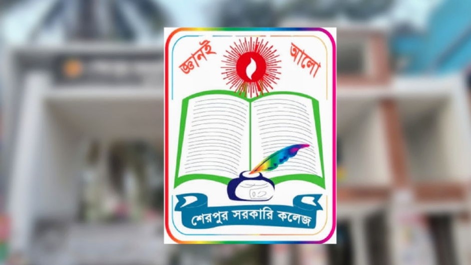 শেরপুরের এক কলেজ থেকেই ২ শতাধিক শিক্ষার্থী চান্স পেলেন মেডিকেল ও বিশ্ববিদ্যালয়ে