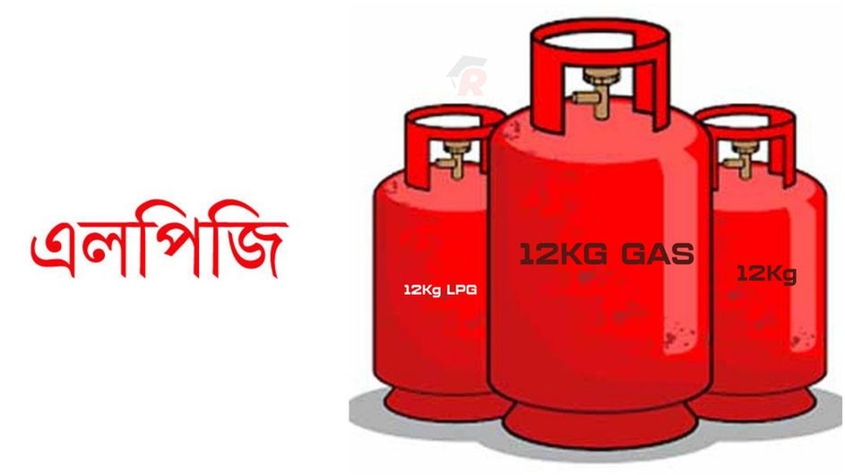 ১২ কেজি এলপি গ্যাসের দাম কমলো ৩৯ টাকা