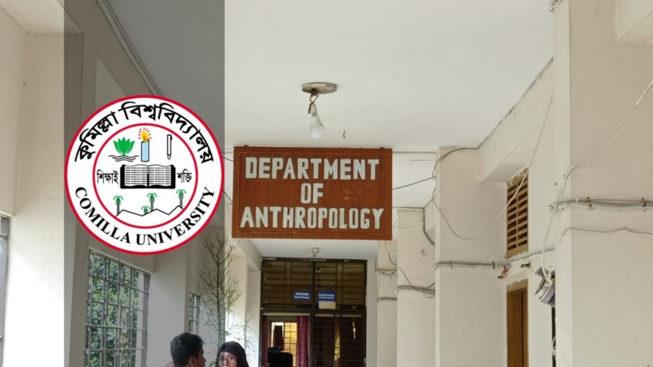 কুমিল্লা বিশ্ববিদ্যালয়ে র‍্যাগিংয়ের আতঙ্কে ক্যাম্পাস ছাড়ার সিদ্ধান্ত শিক্ষার্থীর