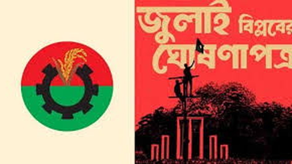 ‘জুলাই ঘোষণাপত্র’ সাংবিধানিক নয়, রাষ্ট্রীয় স্বীকৃতির পক্ষে বিএনপি