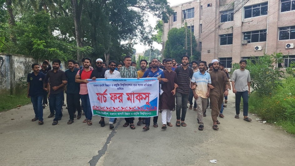 মাভাবিপ্রবিতে 'মার্চ ফর মাকসু' কর্মসূচি