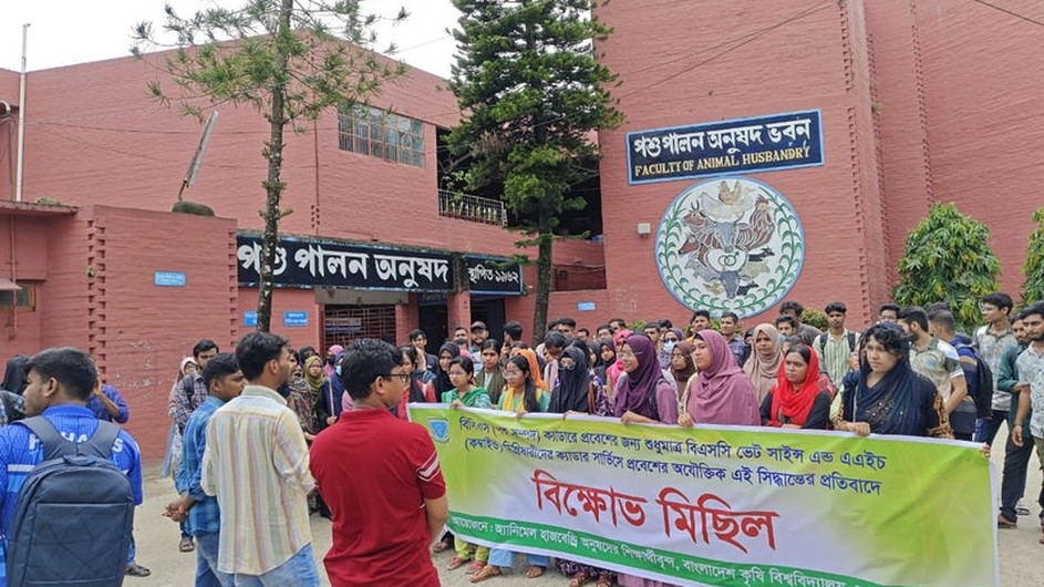 বাকৃবিতে পশুপালন অনুষদের শিক্ষার্থীদের বিক্ষোভ ও সংবাদ সম্মেলন