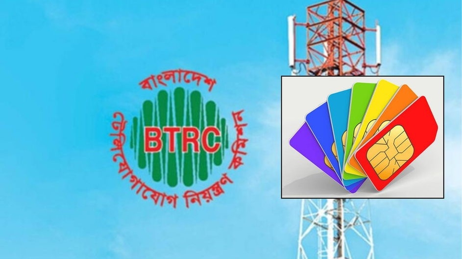 ১০টির বেশি সিম রাখলে ডি-রেজিস্ট্রার করতে হবে ৩০ অক্টোবরের মধ্যে: বিটিআরসি